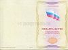 Стоимость Свидетельства о профессии рабочего должности служащего в Питкяранте (Республика Карелия)