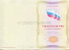Стоимость Свидетельства о должности служащего в Питкяранте (Республика Карелия)