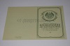 Стоимость Свидетельства о Рождении Белорусской АССР 1950-1959 г. в Питкяранте (Республика Карелия)