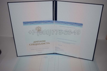 Диплом о Высшем Образовании 2017г СпецБланк в Петрозаводске