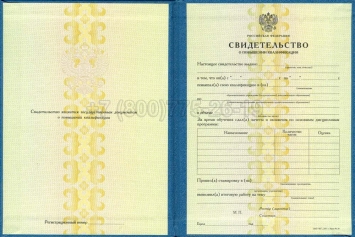 Свидетельство о Повышении Квалификации 2020г в Петрозаводске